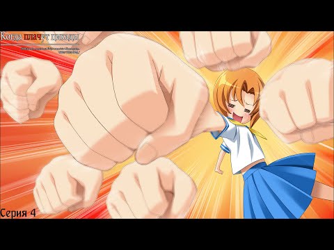 Видео: Higurashi When They Cry Hou - Onikakushi #4 / Рэна это Рэна
