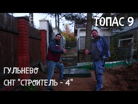 Видео: Топас 9. Монтаж. Гульнево.