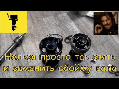 Видео: "Простая" замена обоймы гребного вала