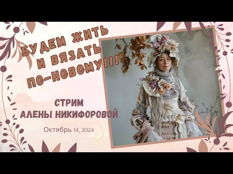 Видео: Будем жить и вязать по-новому. Планы на будущее.