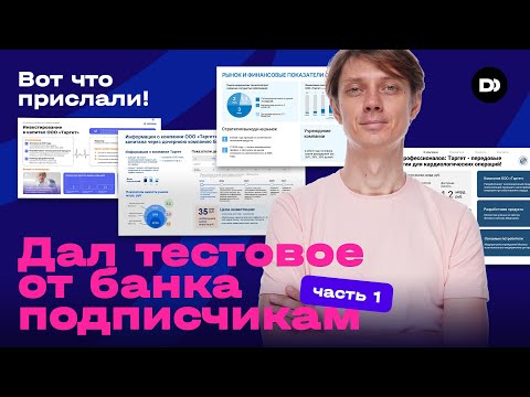 Видео: Подписчики создают презентацию в powerpoint по заданию от банка. #урокиpowerpoint