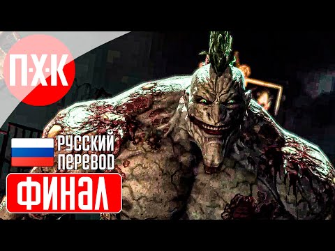 Видео: BATMAN ARKHAM ASYLUM Прохождение 6 ᐅ Финал.