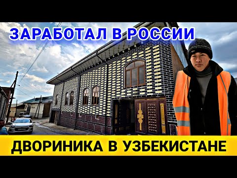 Видео: ДОМ ДВОРНИКА УЗБЕКА НА 10 КОМНАТ