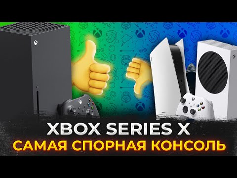 Видео: XBOX SERIES X НИКОМУ НЕ НУЖЕН? ОБЗОР В 2025