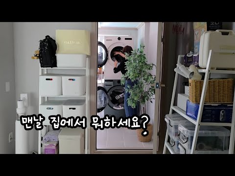 Видео: Советы и привычки корейских домохозяек