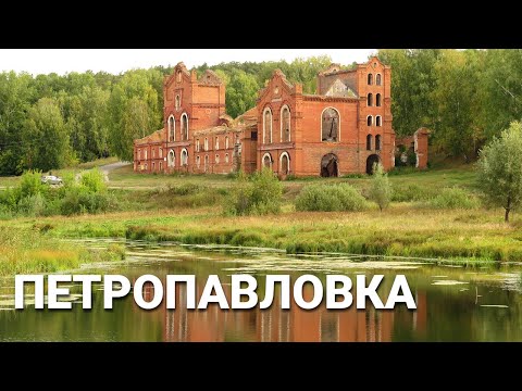 Видео: Развалины винокуренного завода в селе Петропавловка, Муромцевский район Омской области