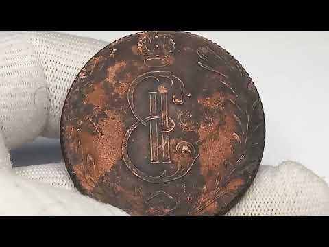 Видео: Осторожно подделка! 10 копеек 1780 кода. Колыванский монетный двор.