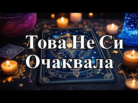 Видео: 🔥Важно Послание от Таро за Теб - Сега! Това Си Чакала Отдавна -Готова Ли Си?🌟