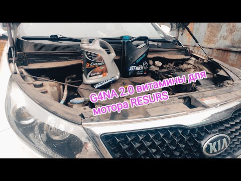 Видео: Киа G4NA  2.0  Москва , витамины для мотора RESURS  