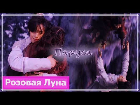 Видео: Клип на дораму Да будет ночь 2 сезон | Ever Night 2 (Ning Que & Sang Sang | Haotian) - Паруса MV