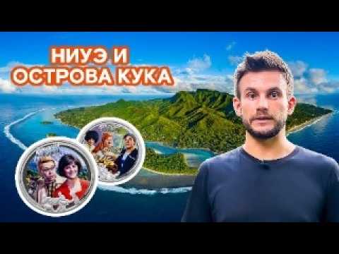 Видео: Потерял обручальное кольцо и нашёл монеты с символикой СССР. Мои приключения на островах Кука и Ниуэ