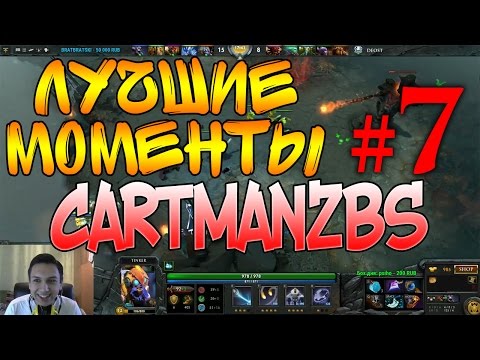 Видео: ЛУЧШИЕ МОМЕНТЫ #7 - Cartmanzbs