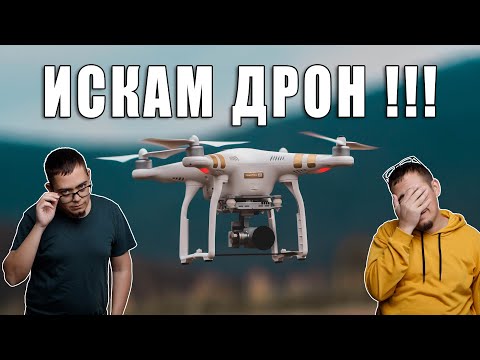 Видео: Дрон съвети за млади пилоти!