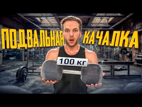 Видео: В Поисках Лучшей Качалки (строго, дешево, сердито)