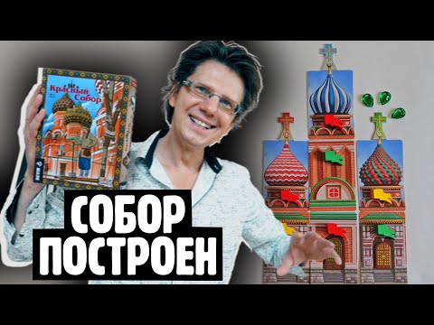 Видео: КРАСНЫЙ СОБОР 💈🏰💈 Теперь каждый вечер строю Соборы! Иван Грозный счастлив!