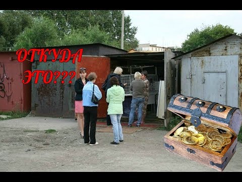 Видео: КЛАД В ГАРАЖЕ! 🚘 Как это здесь оказалось?