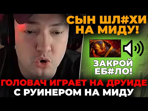 Видео: ГОЛОВАЧ показал СЕКРЕТНОГО керри ЛОН ДРУИДА! / LenaGolovach offlane 3200 mmr 7.35b / feemaDOTA2