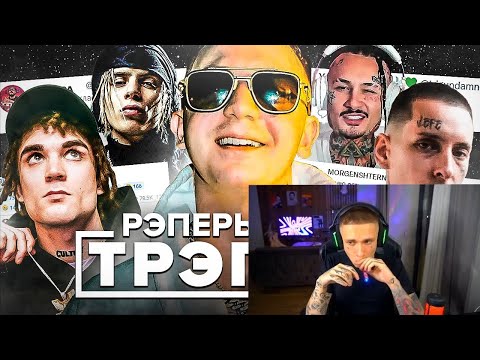 Видео: АЛЛАДИН ХОКАГЕ СМОТРИТ: РЭПЕРЫ ПРО CMEРTЬ YUNG TRAPPA