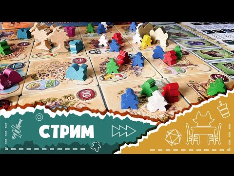 Видео: Играем в "Пять племён" в прямом эфире.