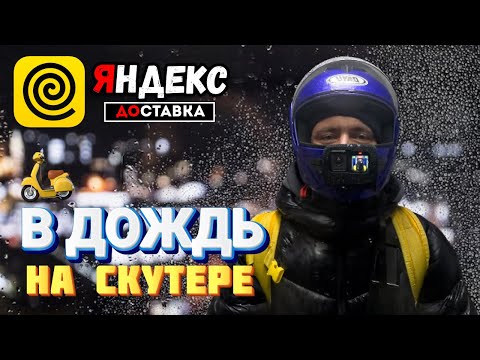 Видео: СКУТЕР или ПЕШКОМСТВО?  СКУТЕР СДОХ? Which is Better for FOOD DELIVERY?