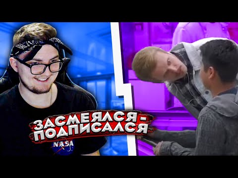 Видео: ЗАСМЕЯЛСЯ - ПОДПИСАЛСЯ!! ЛУЧШИЕ ПРИКОЛЫ I 611 СЕКУНД СМЕХА - Реакция
