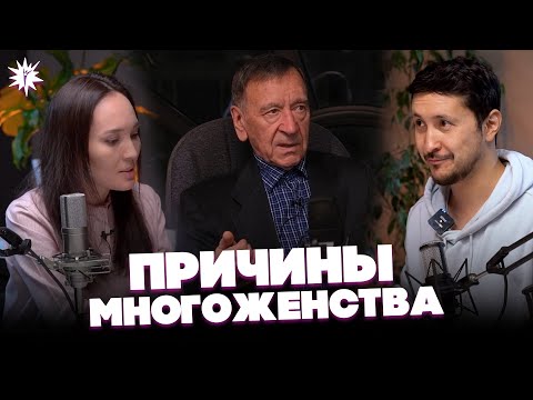 Видео: МНОГОЖЕНСТВО: причины возникновения / Отношения между Мужчиной и Женщиной