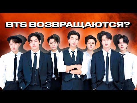 Видео: BTS РАСПАЛИСЬ?|Вся правда о славе и жизни за сценой/Какие девушки НРАВЯТСЯ K-POP артистам? #kpop#bts