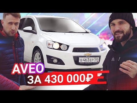Видео: Chevrolet Aveo ЛУЧШЕ чем Рио и СОЛЯРИС? Не ФАКТ!