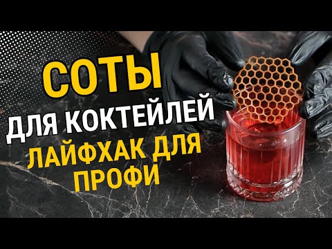 Видео: Чипс "соты" и как работать с гарнишами через молды