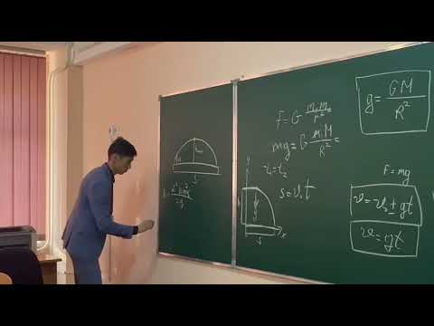 Видео: АШЫҚ САБАҚ. Дененің ауырлық күшінің  асерінен қозғалысы.             9-сынып