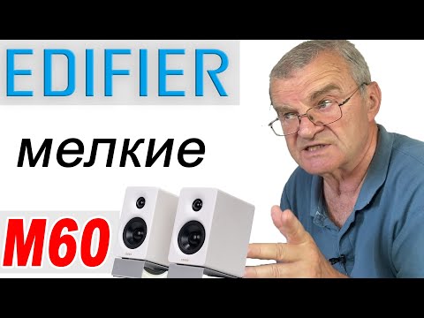 Видео: Edifier M60. И не только о них...