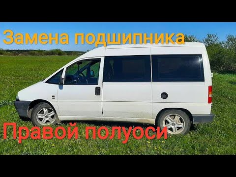 Видео: Peugeot expert замена подшипника правой полуоси, замена полуоси
