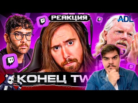 Видео: ▷ TWITCH НА ГРАНИ СМЕРТИ | РЕАКЦИЯ на DeadP47