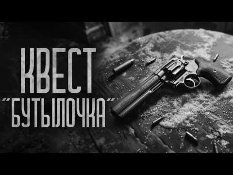 Видео: КВЕСТ "БУТЫЛОЧКА"! Страшные истории и мистика. Страшилки, Ужасы и Хоррор