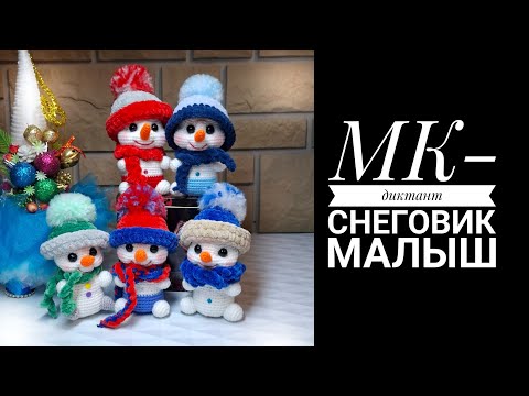 Видео: МК-диктант Снеговик Малыш