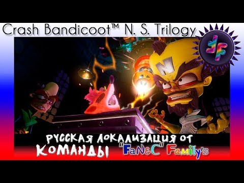 Видео: Crash bandicoot n sane trilogy Часть 1 - Озвучка "FaN&C" Family's.