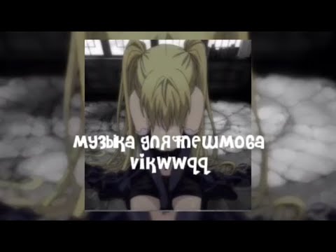 Видео: музыка для флешмоба || ускоренные песни || 🥹