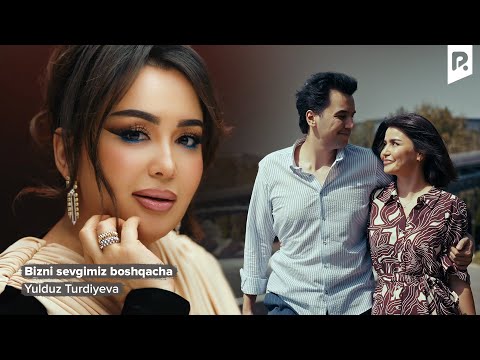 Видео: Yulduz Turdiyeva - Bizni sevgimiz boshqacha | Юлдуз Турдиева - Бизни севгимиз бошкача