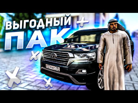 Видео: ЭТО САМОЕ ВЫГОДНОЕ ПРЕДЛОЖЕНИЕ! КУПИЛ ПАК ЗА 5 000! NEXT RP