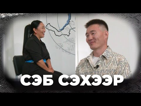 Видео: Сэб сэхээр... Солбон Чердонов