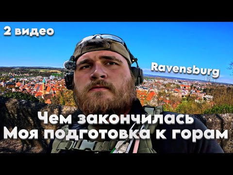 Видео: (2) VLOG | ПОДГОТОВКА К ПОХОДУ. Посетил магазины и показал город около которого живу!