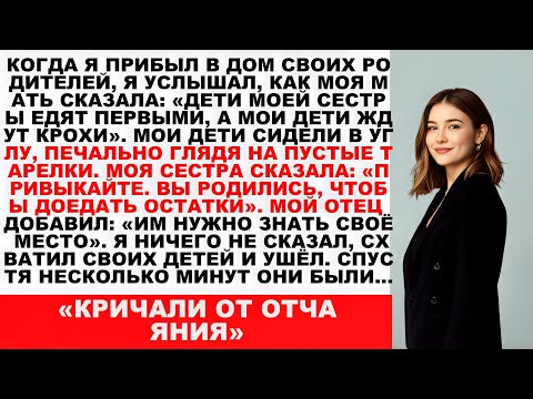Видео: «Моя семья сказала детям моей сестры есть первыми, а моим — подождать и довольствоваться крошками…