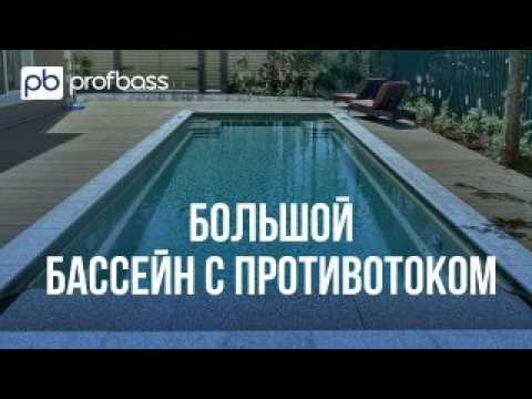Видео: Композитный бассейн с противотоком 11 x 4м