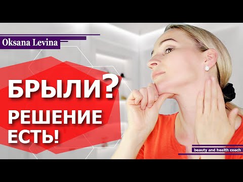 Видео: БРЫЛИ НА ЛИЦЕ? ПРИЧИНЫ, ОТ ЧЕГО ВОЗНИКАЮТ | КАК УБРАТЬ БРЫЛИ В ДОМАШНИХ УСЛОВИЯХ