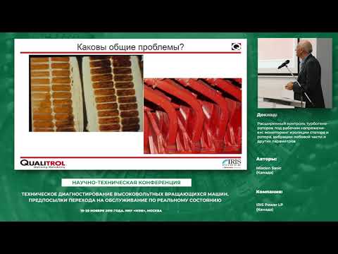 Видео: Мониторинг технического состояния турбогенераторов большой мощности