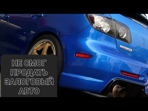 Видео: ЗАЛОГОВЫЙ авто не смог продать / будни перекупа авто #перекуп #жизньперекупа