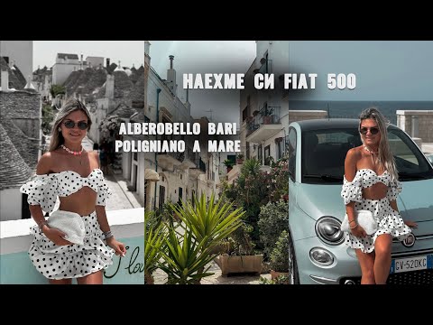 Видео: ЕДИН ДЕН С МЕН В БАРИ 🇮🇹