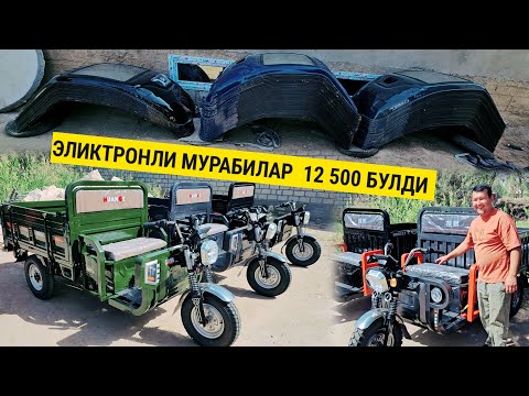 Видео: ЭЛИКТРОНЛИ МУРАБИЛАР  12 500 БУЛДИ