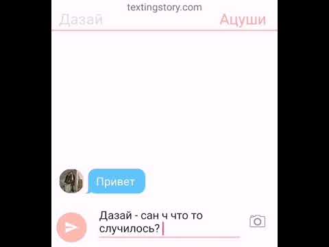 Видео: Переписка /Акутагавы, Ацуши, Чуи, Дазая/(1 часть)