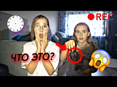 Видео: НАШЛИ КАКОЙ ТО ПРОКЛЯТЫЙ БРАСЛЕТ! - ЧТО ЭТО ВООБЩЕ ТАКОЕ? | Проклятый Браслет #1 Alina Lik & Nadja L